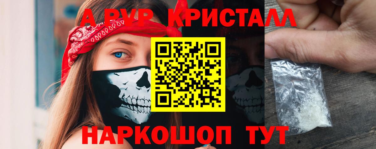 Отрадное  APVP СК КРИС  Вход с VPN  наркота  Alpha-PVP Crystall  Alpha PVP 