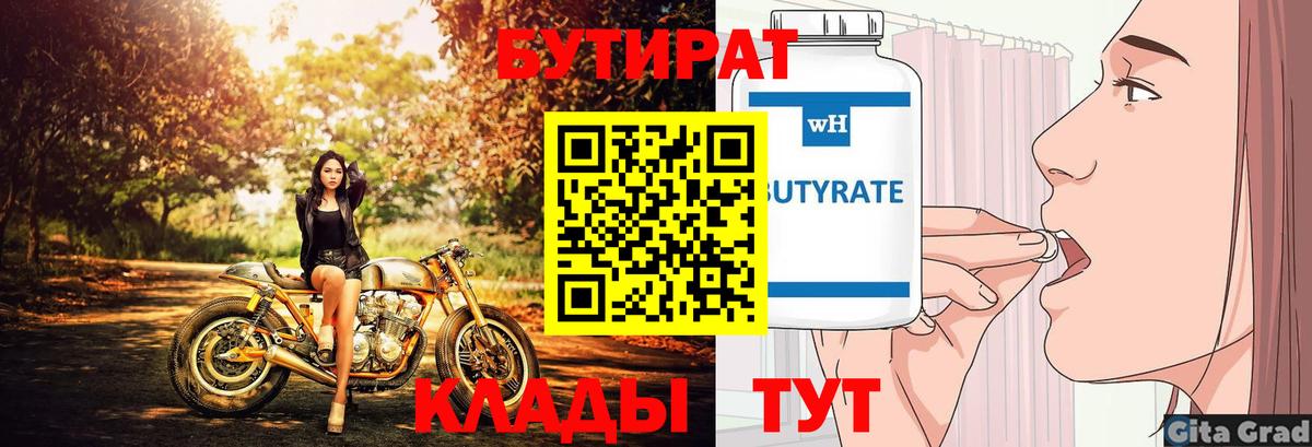 БУТИРАТ GHB Отрадное