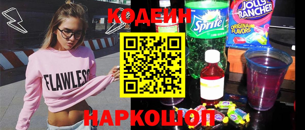 Кодеиновый сироп Lean напиток Lean (лин)  Вход с VPN  Отрадное 
