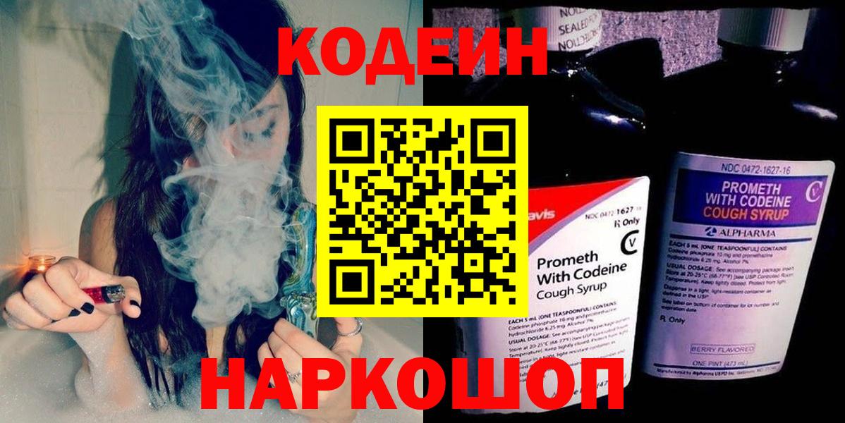 Кодеин Purple Drank Отрадное