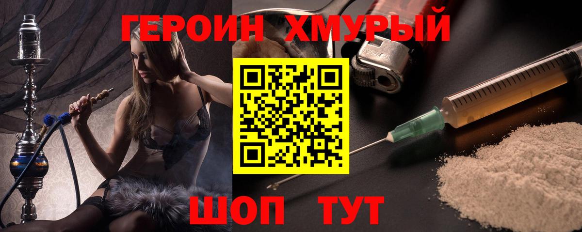 ГЕРОИН VHQ  Вход с VPN  Отрадное 