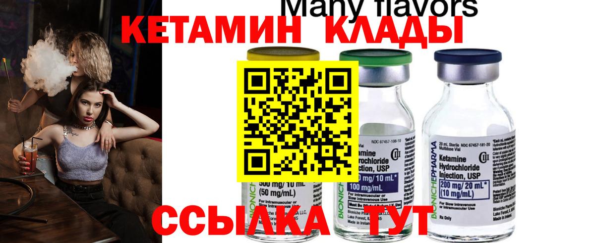 Кетамин VHQ  Кетамин ketamine  даркнет наркотические препараты  Вход с VPN  Отрадное 