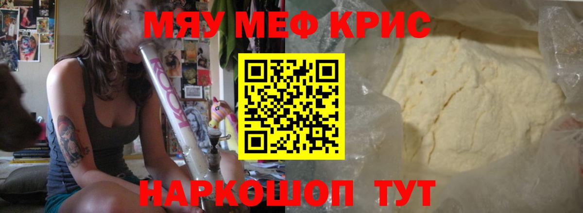 МЯУ-МЯУ  Меф  Отрадное  Вход с VPN  как найти закладки  Мефедрон мука  Меф mephedrone 