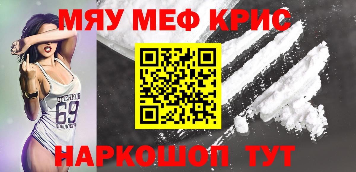 Мефедрон Отрадное
