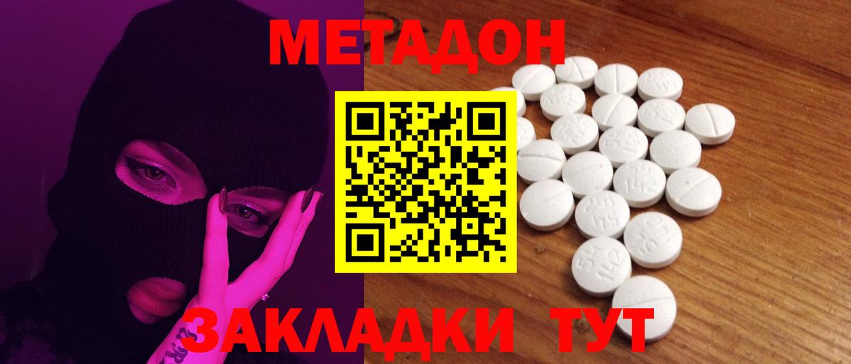 Отрадное  Метадон кристалл  Метадон methadone  Вход с VPN 